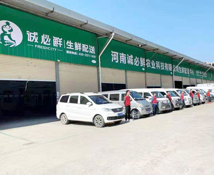 河南诚必鲜农业科技有限公司