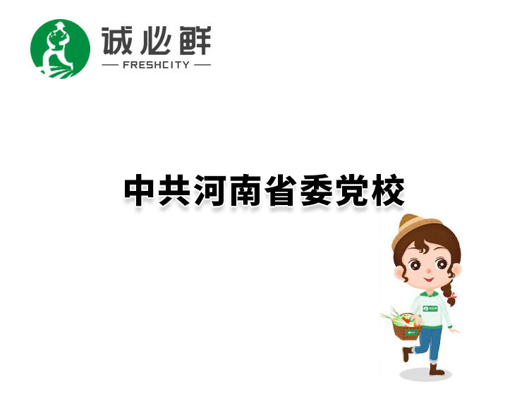 **河南省委党校