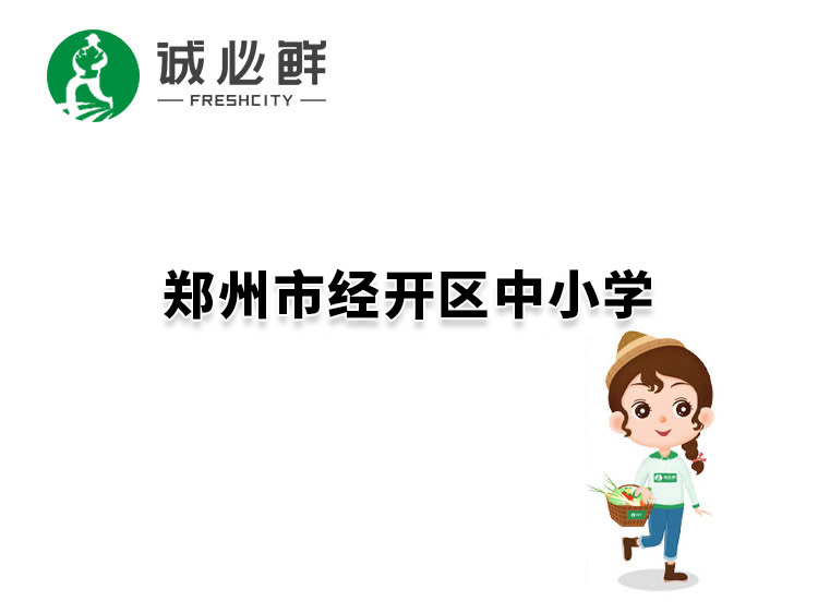 郑州市经开区中小学