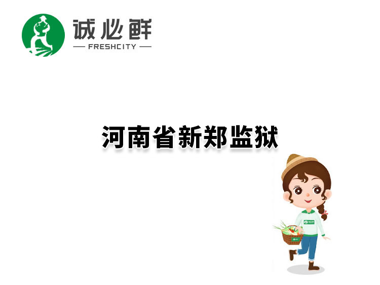 河南省新郑监狱