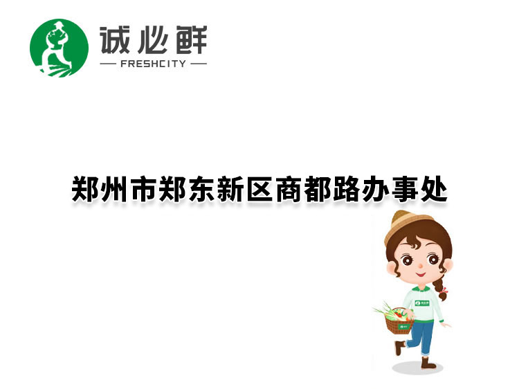 郑州市郑东新区商都路办事处