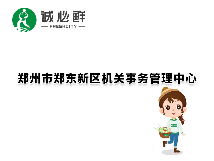 郑州市郑东新区机关事务管理中心