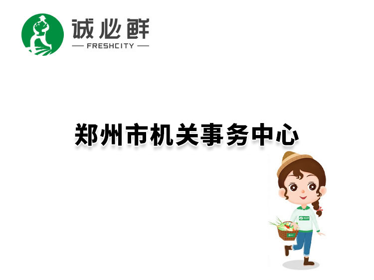 郑州市机关事务中心
